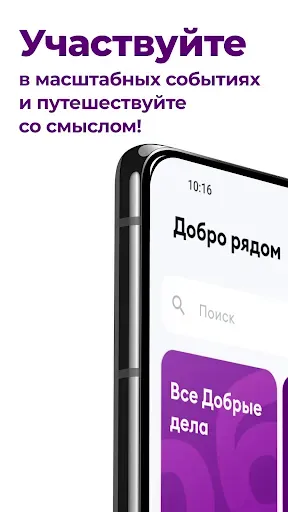 Скриншот 1 — Добро.рф