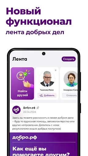 Скриншот 3 — Добро.рф