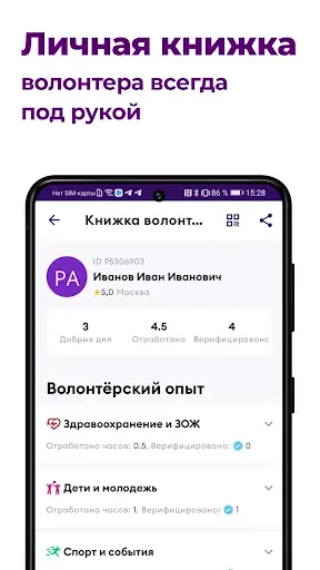 Скриншот 5 — Добро.рф