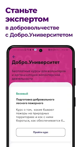 Скриншот 6 — Добро.рф