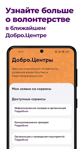 Скриншот 7 — Добро.рф