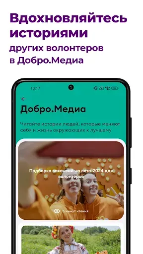 Скриншот 8 — Добро.рф