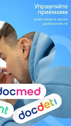 Скриншот 2 — Сеть docdeti: запись, медкарта