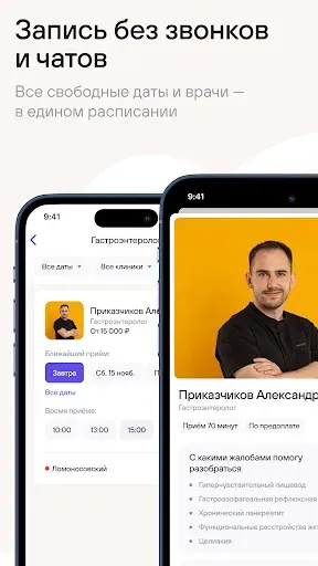 Скриншот 3 — Сеть docdeti: запись, медкарта