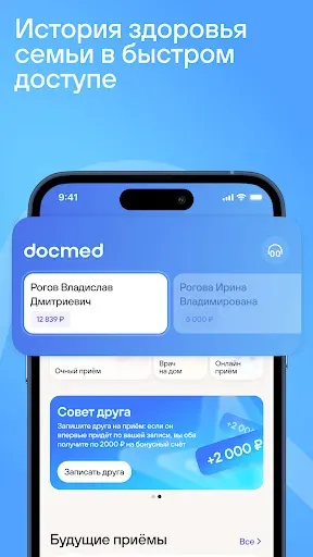 Скриншот 4 — Сеть docdeti: запись, медкарта