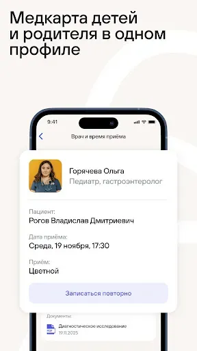 Скриншот 5 — Сеть docdeti: запись, медкарта