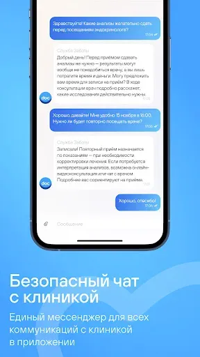 Скриншот 6 — Сеть docdeti: запись, медкарта