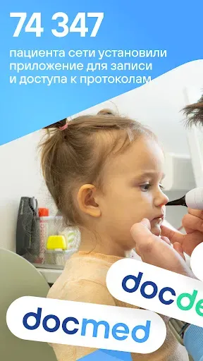 Скриншот 7 — Сеть docdeti: запись, медкарта