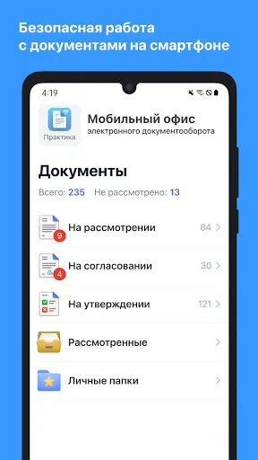 Скриншот 1 — СЭД «Практика»