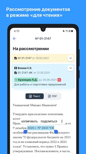 Скриншот 2 — СЭД «Практика»