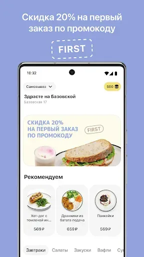 Скриншот 1 — Здрасте кофейня