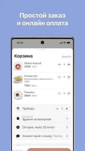 Скриншот 3 — Здрасте кофейня