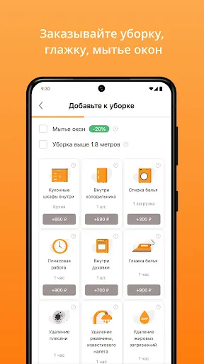 Скриншот 1 — Домовёнок - уборка, мойка окон