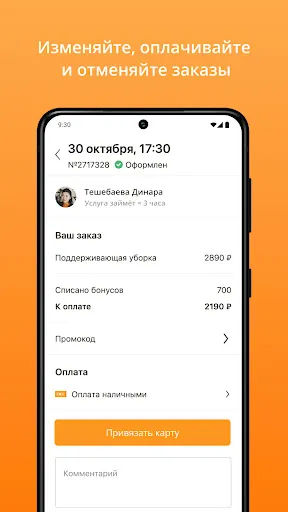 Скриншот 2 — Домовёнок - уборка, мойка окон