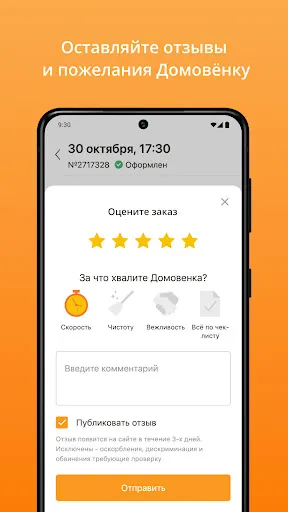 Скриншот 3 — Домовёнок - уборка, мойка окон