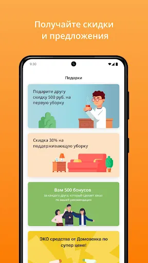 Скриншот 4 — Домовёнок - уборка, мойка окон