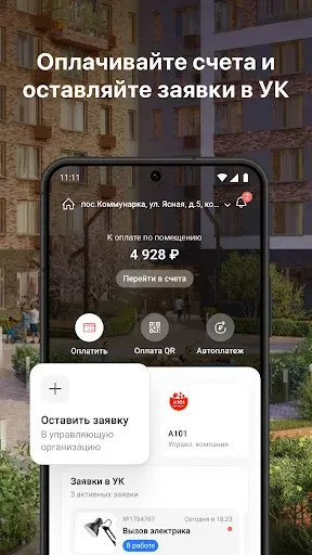 Скриншот 2 — А101
