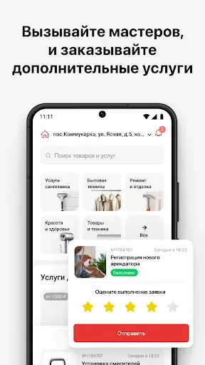 Скриншот 5 — А101