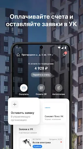 Скриншот 2 — Самолет Плюс УК