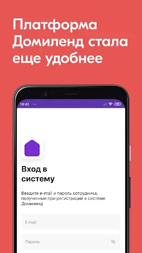 Скриншот 1 — Domyland Pro