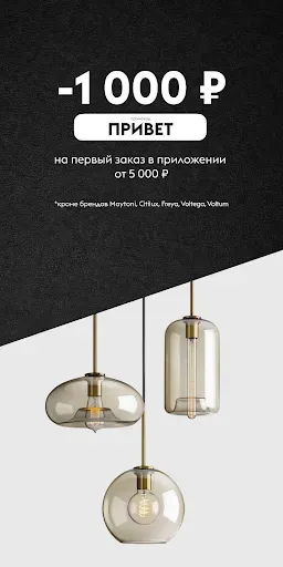 Скриншот 2 — Гипермаркет света Don Plafon