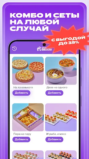 Скриншот 4 — DOSTAЕВСКИЙ — Доставка еды
