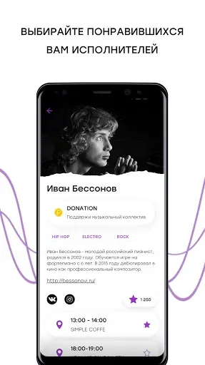 Скриншот 1 — Ural Music Night