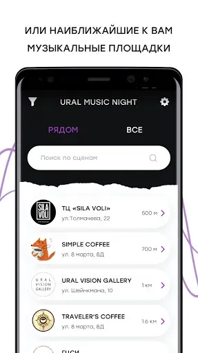 Скриншот 2 — Ural Music Night