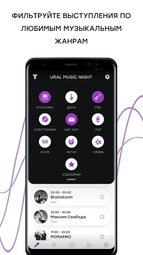 Скриншот 3 — Ural Music Night