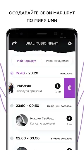 Скриншот 4 — Ural Music Night
