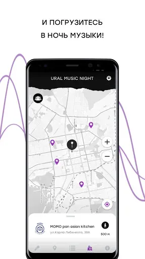 Скриншот 5 — Ural Music Night