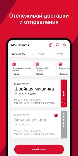 Скриншот 1 — DPD: отслеживание посылок