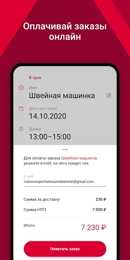 Скриншот 4 — DPD: отслеживание посылок