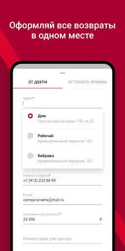 Скриншот 6 — DPD: отслеживание посылок