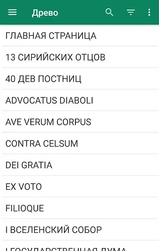 Скриншот 1 — Энциклопедия "Древо"