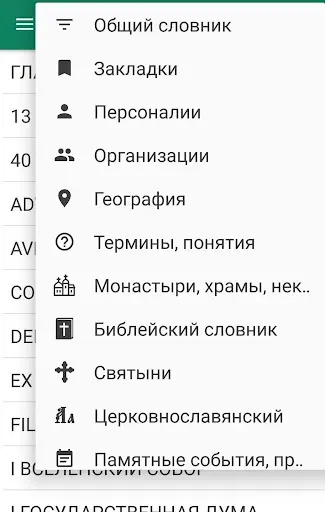 Скриншот 2 — Энциклопедия "Древо"