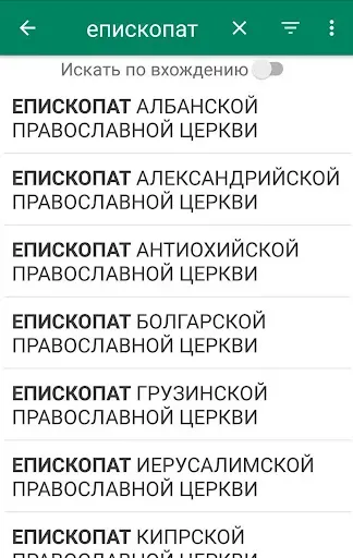 Скриншот 3 — Энциклопедия "Древо"
