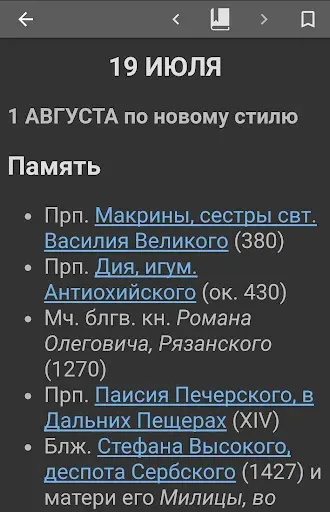 Скриншот 7 — Энциклопедия "Древо"