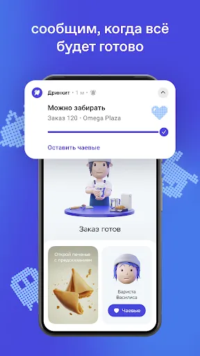 Скриншот 6 — Дринкит