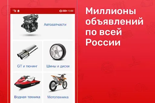 Скриншот 1 — Дром База: запчасти, колеса