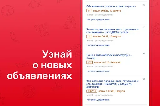 Скриншот 3 — Дром База: запчасти, колеса