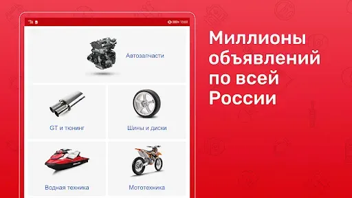 Скриншот 6 — Дром База: запчасти, колеса