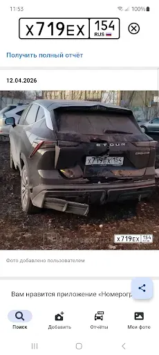 Скриншот 4 — Номерограм – проверка авто