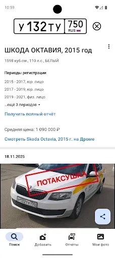 Скриншот 5 — Номерограм – проверка авто
