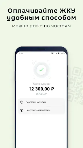 Скриншот 3 — УК Эйбэт