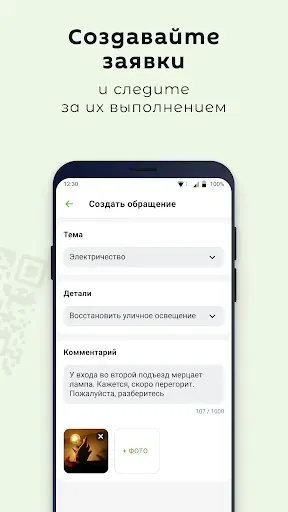 Скриншот 4 — УК Эйбэт