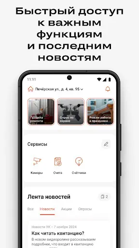Скриншот 2 — Брусника. Компания