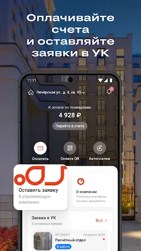 Скриншот 5 — Брусника. Компания