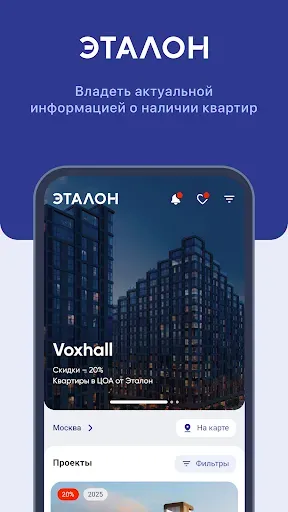 Скриншот 2 — Мой Дом Эталон