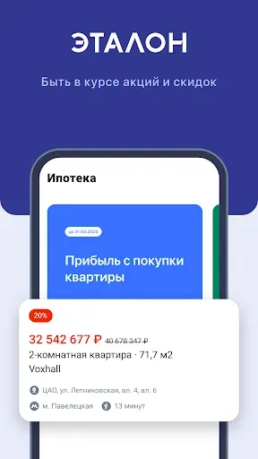 Скриншот 3 — Мой Дом Эталон
